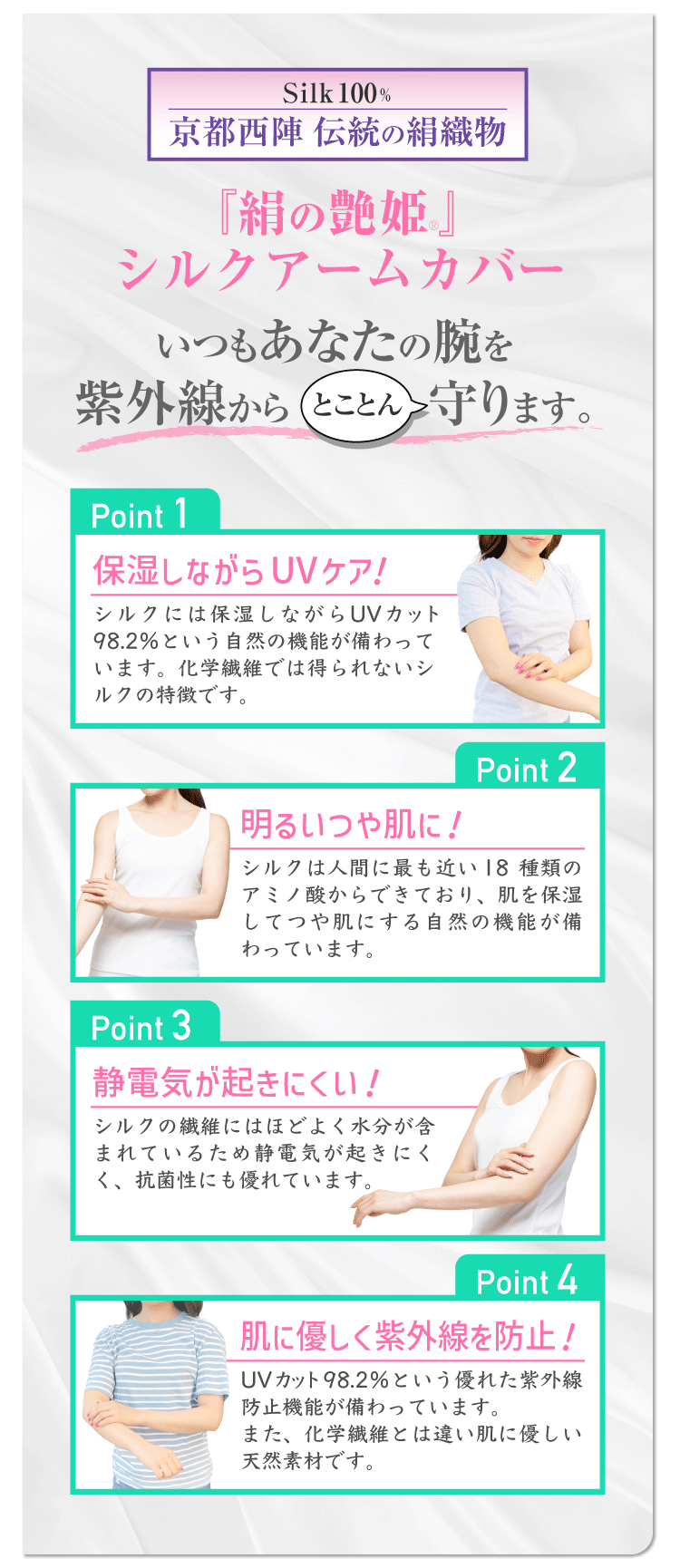 絹の艶姫シルクアームカバー
