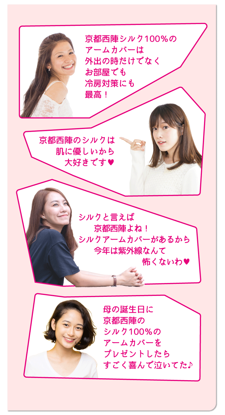 絹の艶姫シルクアームカバー