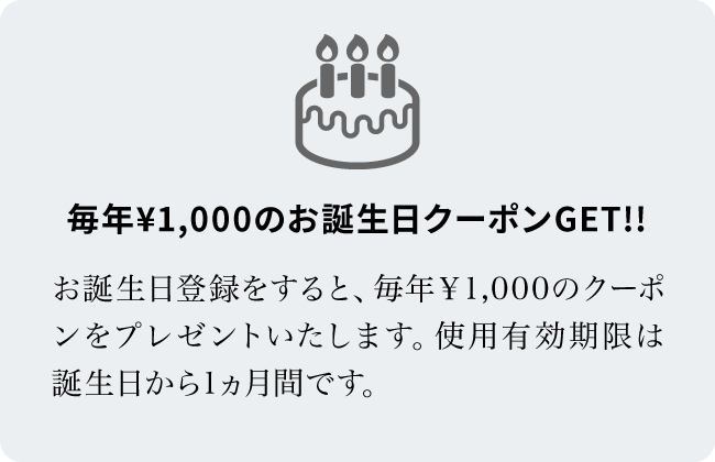 毎年\1,000のお誕生日クーポンGET!!