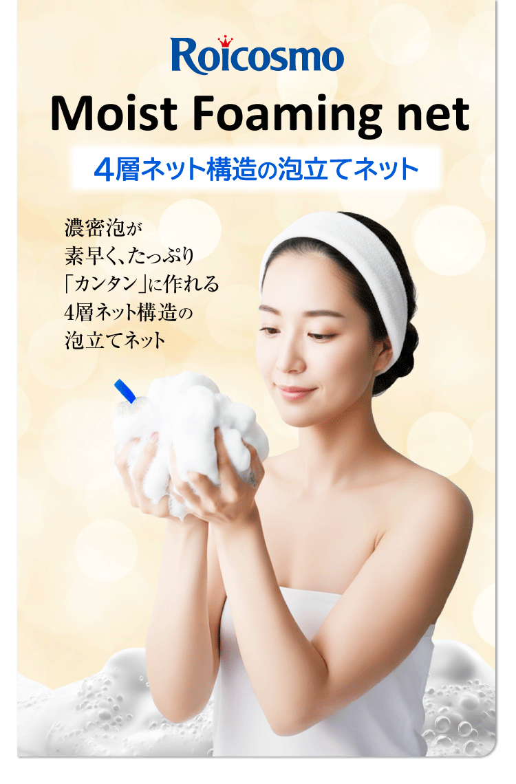 泡立てネット