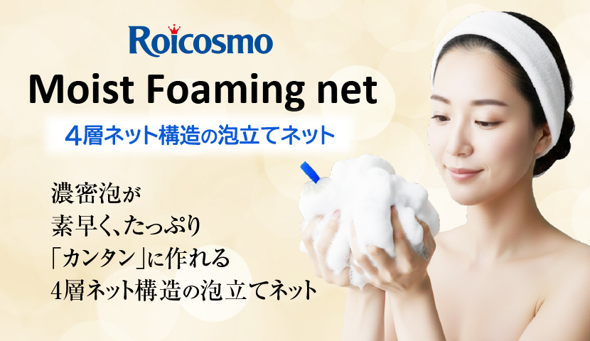 泡立てネット