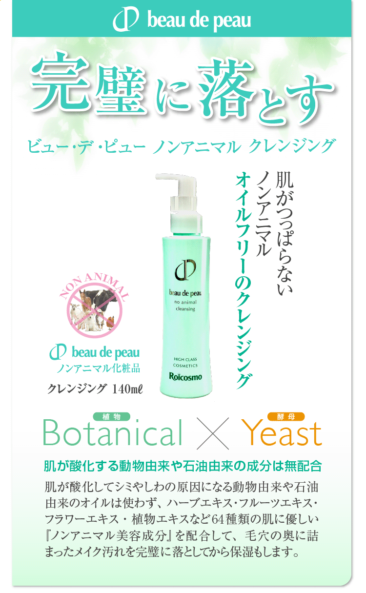 ビューデピュークレンジング