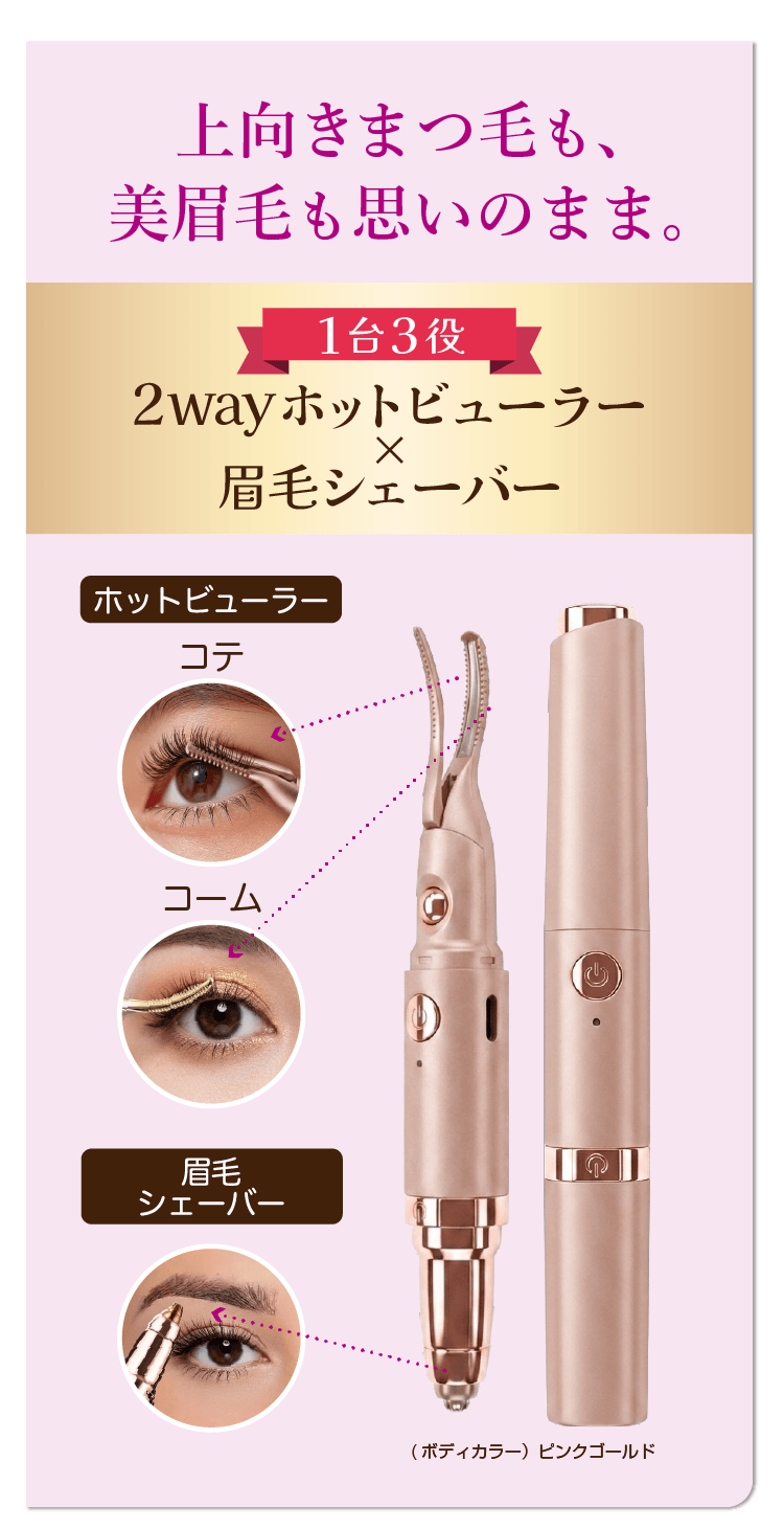 眉毛シェーバー
