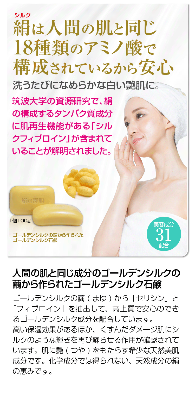 絹の艶姫 ゴールデンシルク石鹸