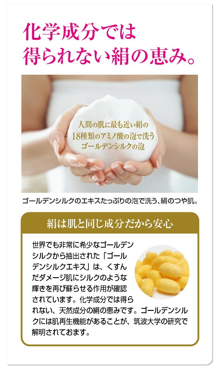 絹の艶姫 ゴールデンシルク石鹸