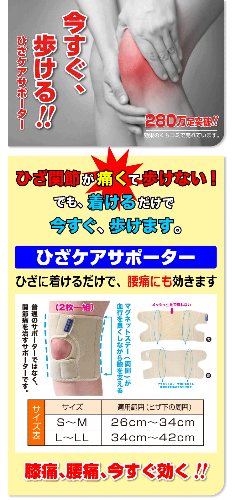 ひざケアサポーター