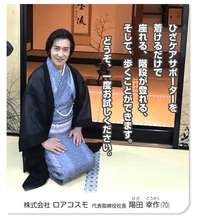 ひざケアサポーター