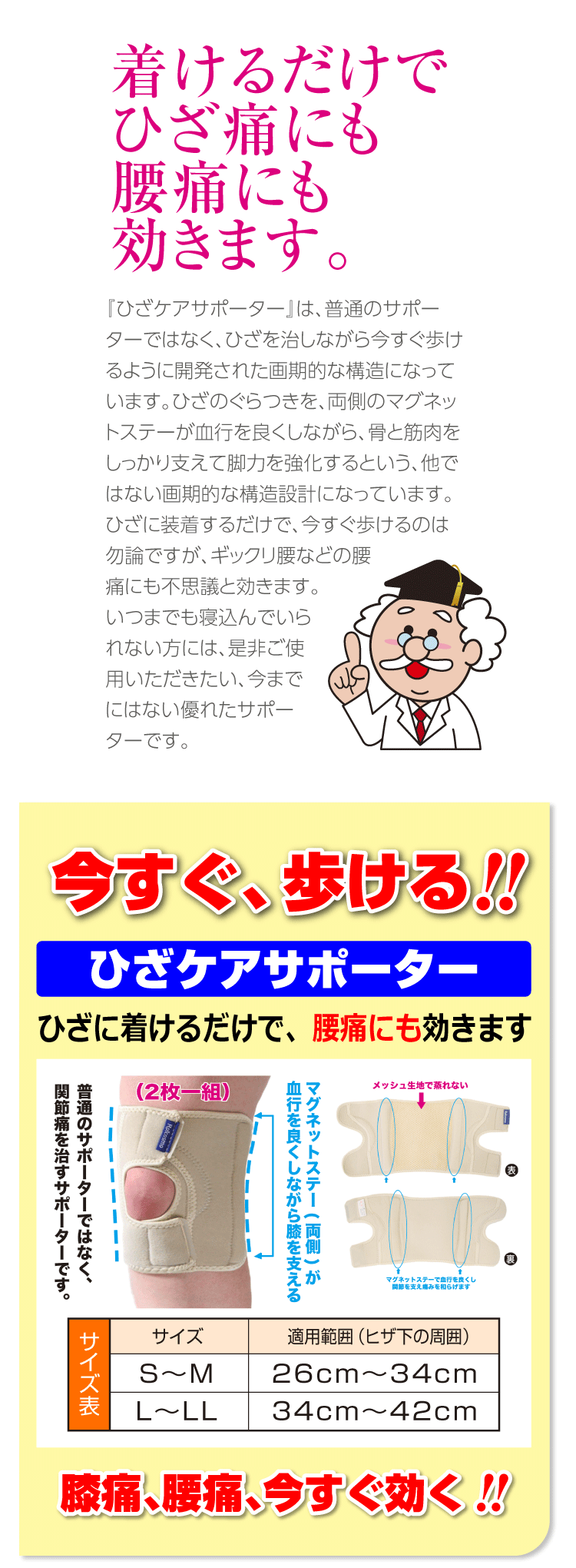 ひざケアサポーター