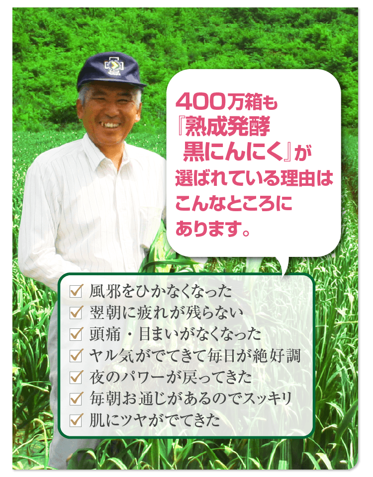 黒にんにく
