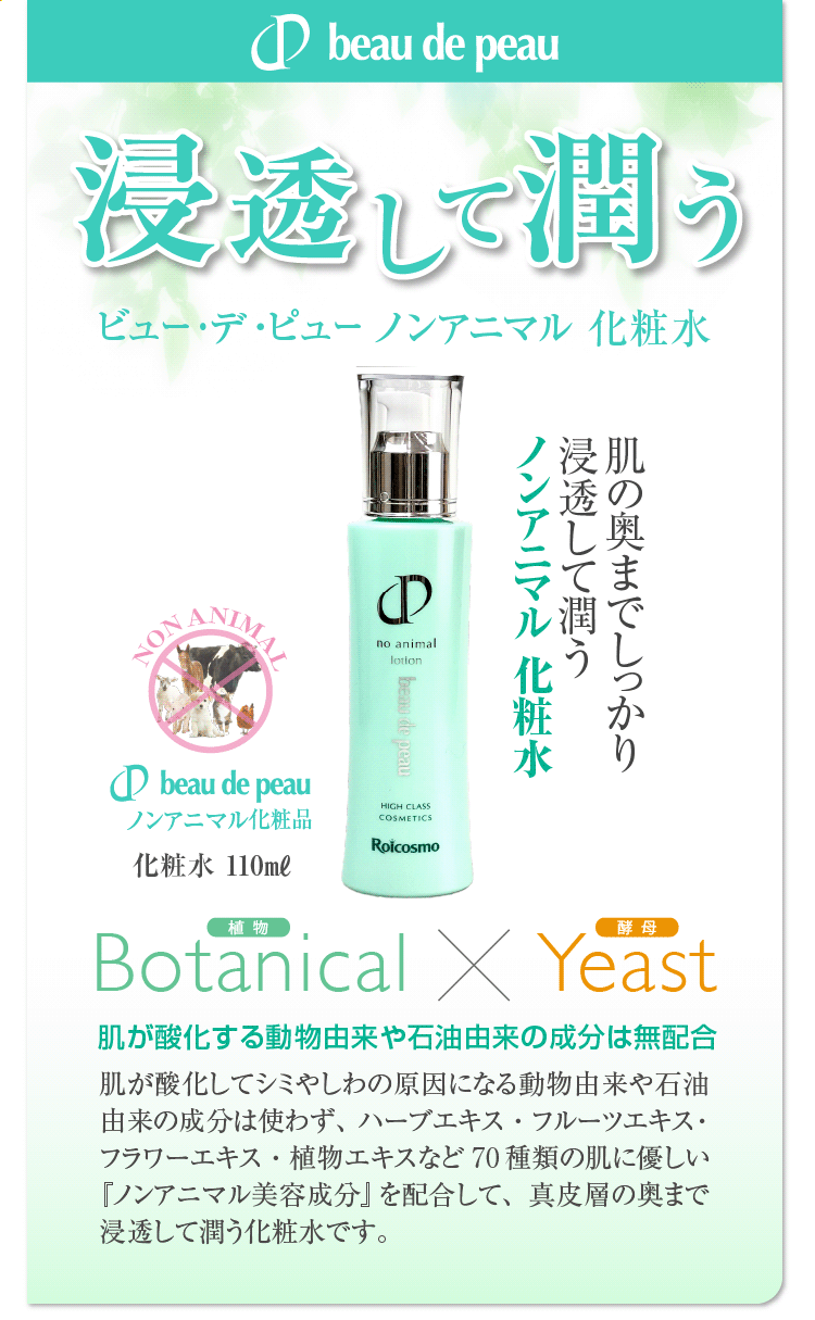 ビューデピュー化粧水