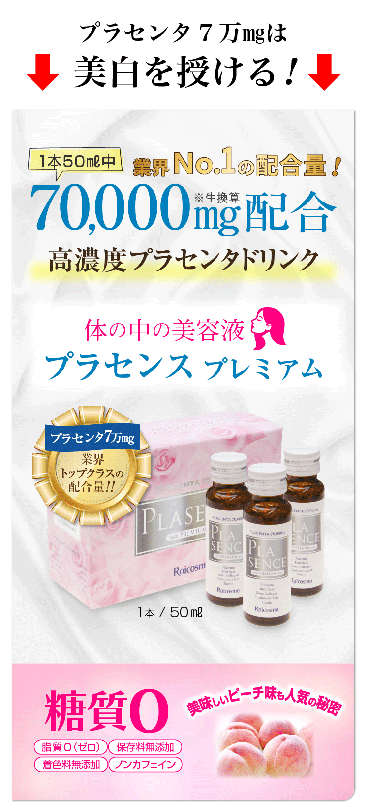 プラセンタ ドリンク 美容ドリンク