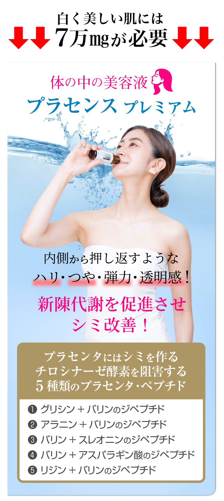 プラセンタ ドリンク 美容ドリンク