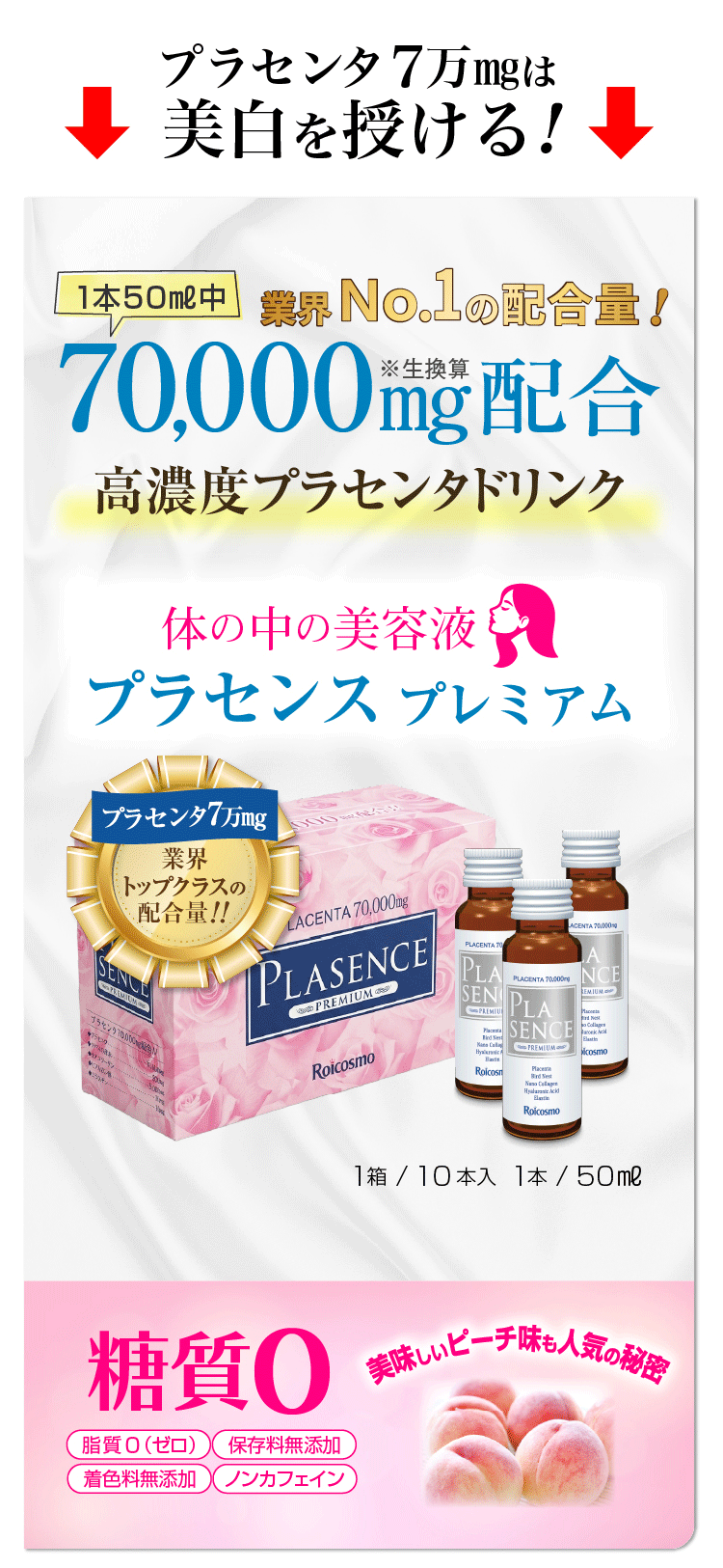 プラセンタ 効果 肌