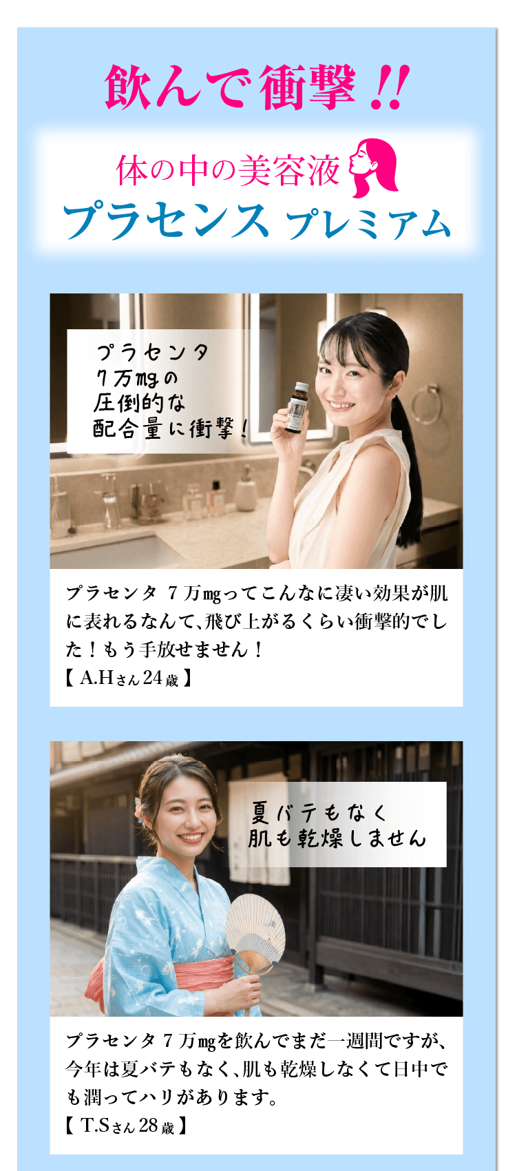 プラセンタ ドリンク 美容ドリンク