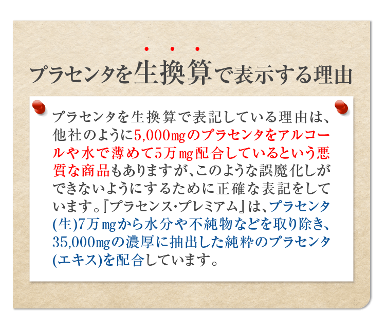 プラセンタ 効果 肌