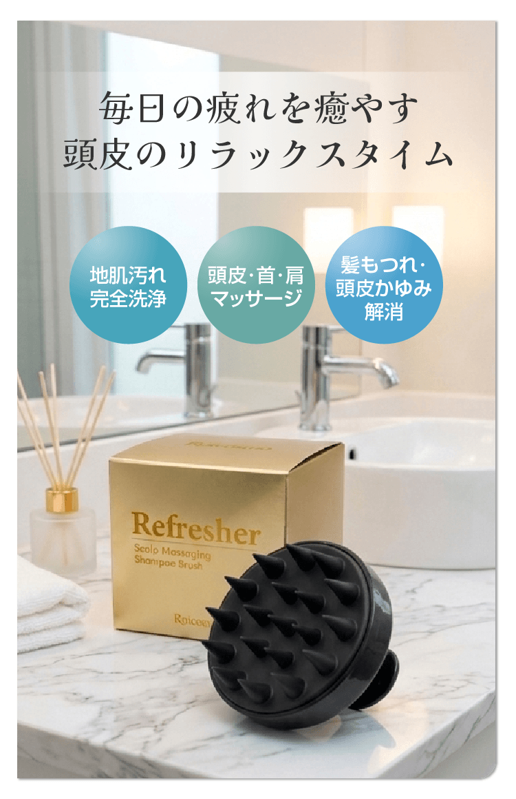 スカルプブラシ