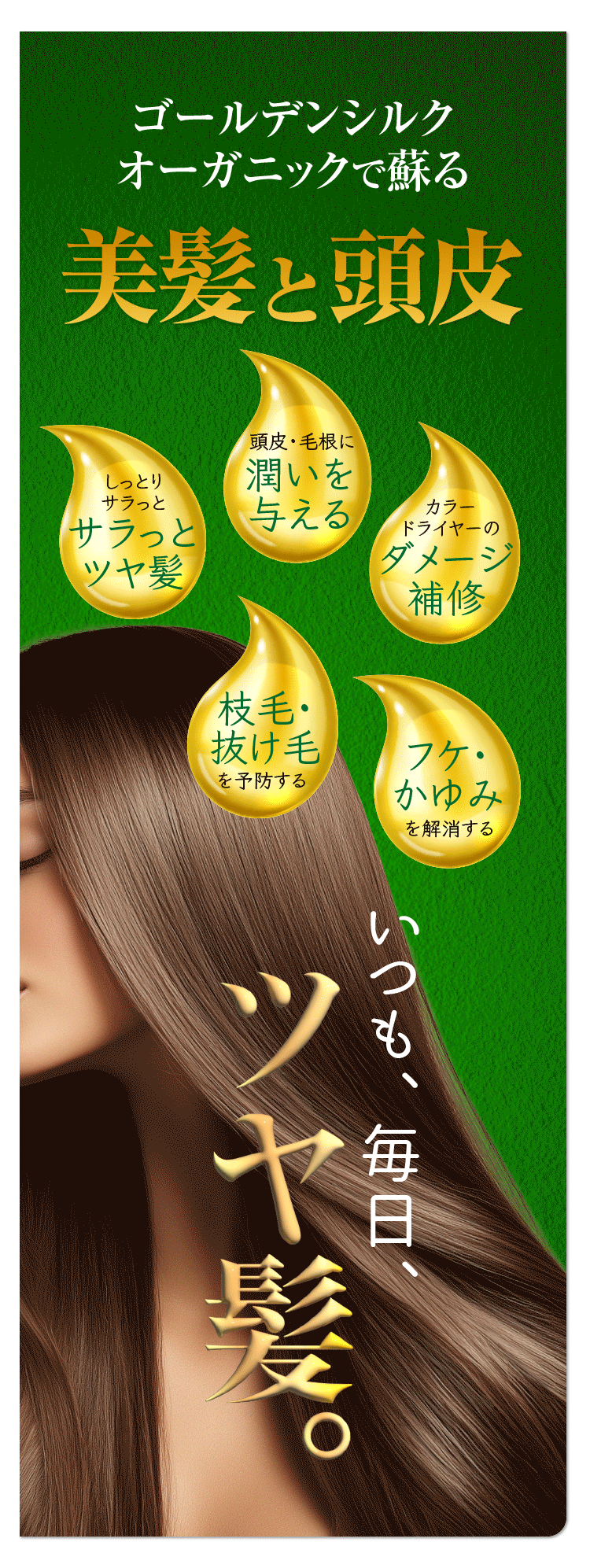 ゴールデンシルクオーガニックシャンプー&トリートメント