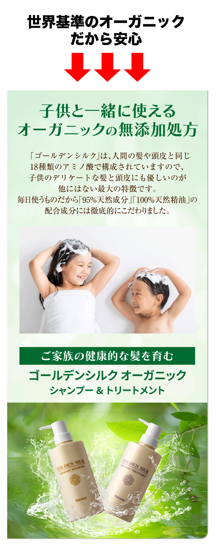 ゴールデンシルクオーガニックシャンプー&トリートメント