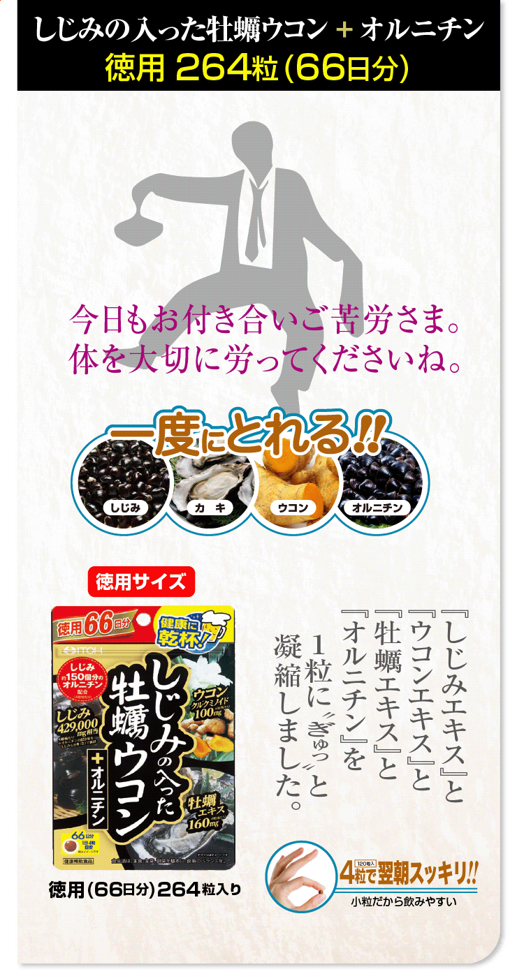 徳用しじみの入った牡蠣ウコン