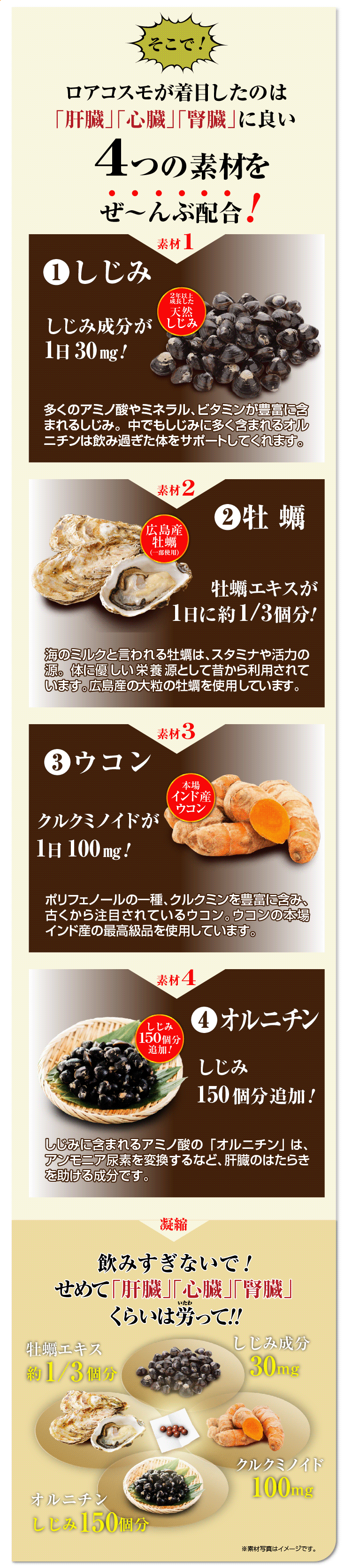 徳用しじみの入った牡蠣ウコン