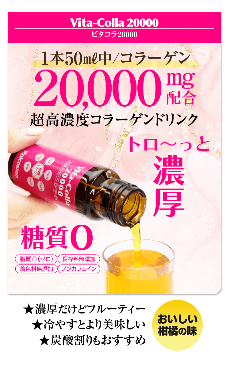 コラーゲンドリンク 効果