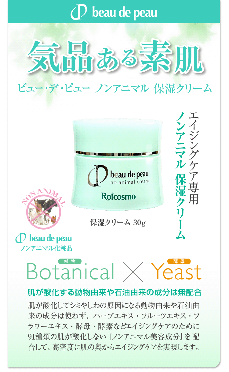 ビューデピュー保湿クリーム