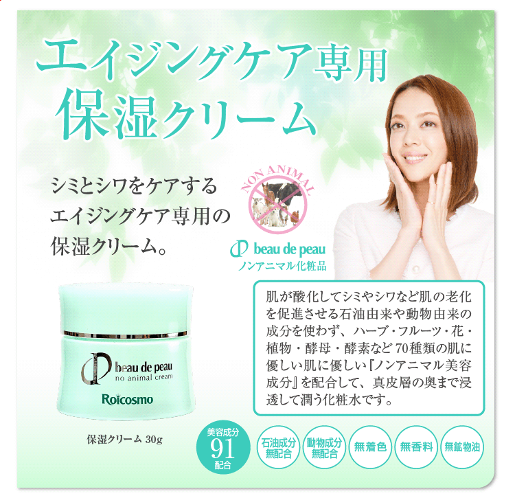 ビューデピュー保湿クリーム