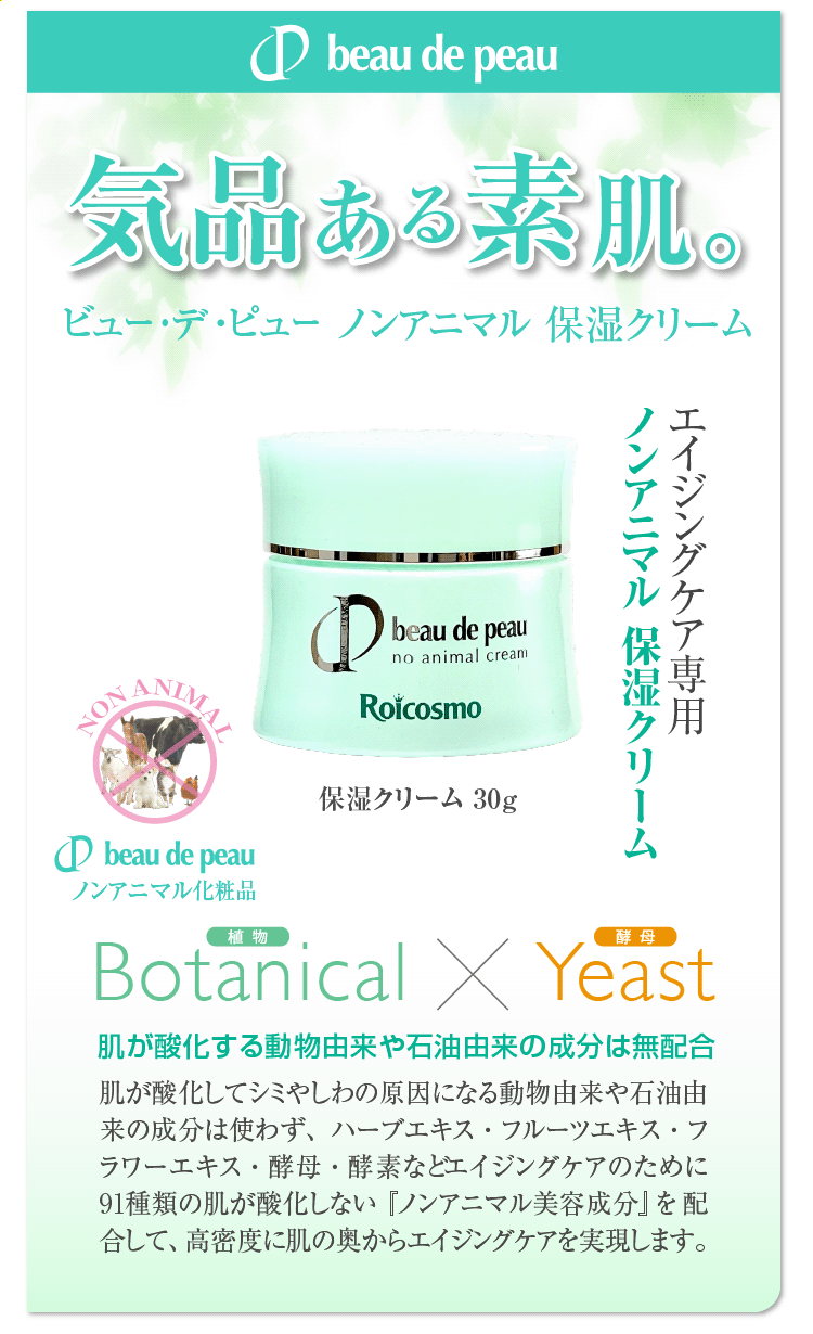 ビューデピュー保湿クリーム