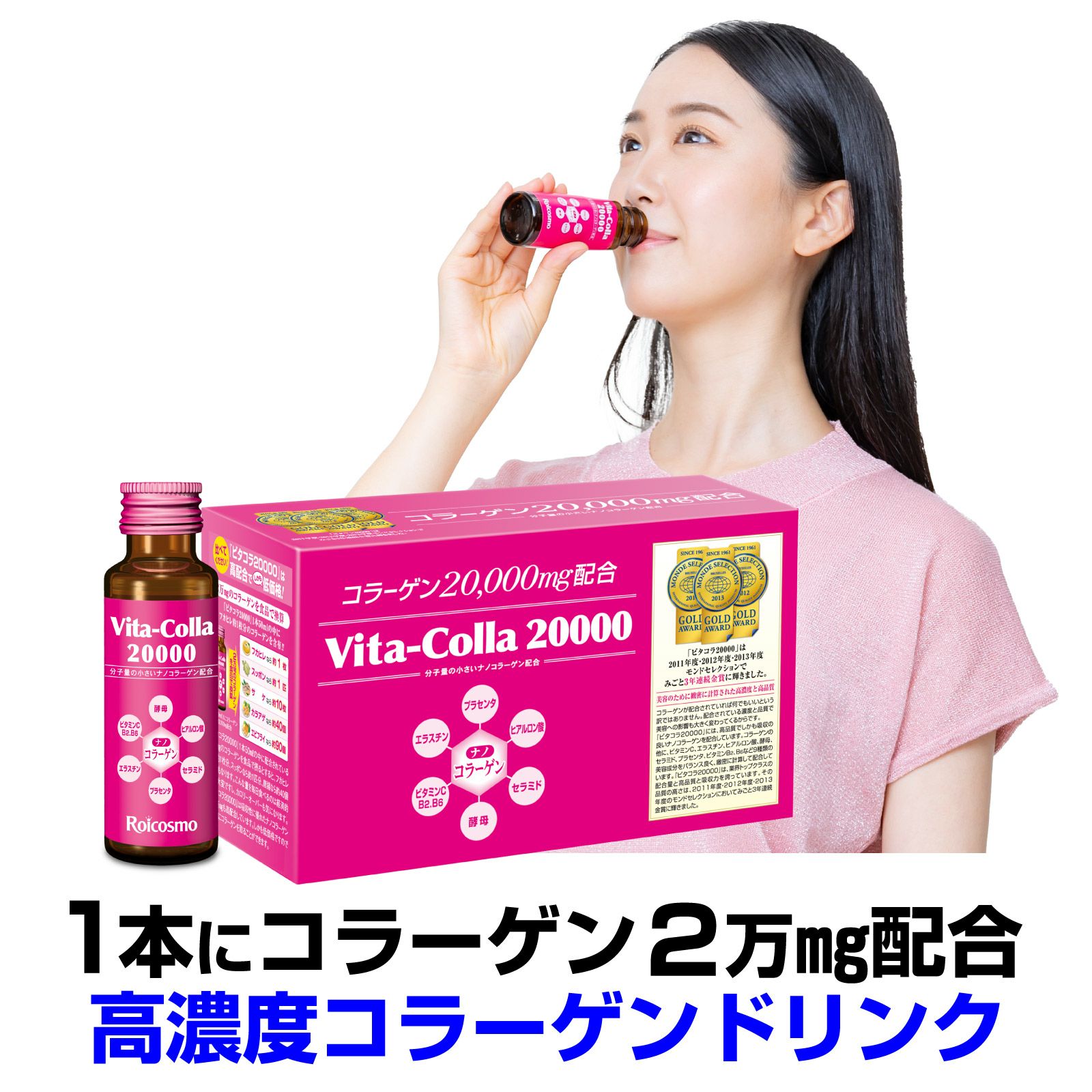 ビタコラ20000 (50ml) 10本入り×1箱 | 株式会社ロアコスモ オンライン 