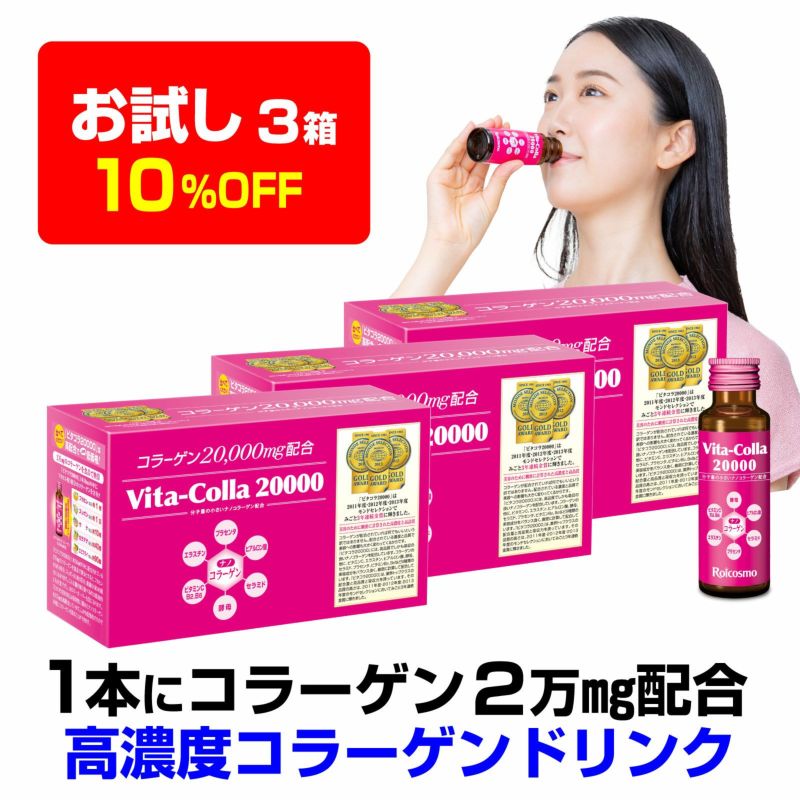 ビタコラ20000 ロアコスモ ビタコラ20000をレビュー！クチコミ・評判をもとに徹底検証