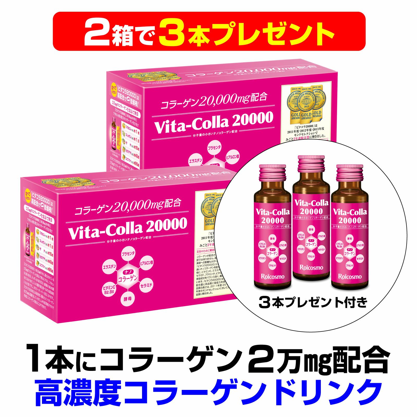 2箱で3本プレゼント】ビタコラ20000 (50ml) 10本入り×2箱で3本 