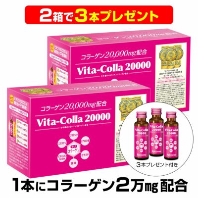 2箱で3本プレゼント ＆ ポイント3倍】ビタコラ20000 (50ml) 10本