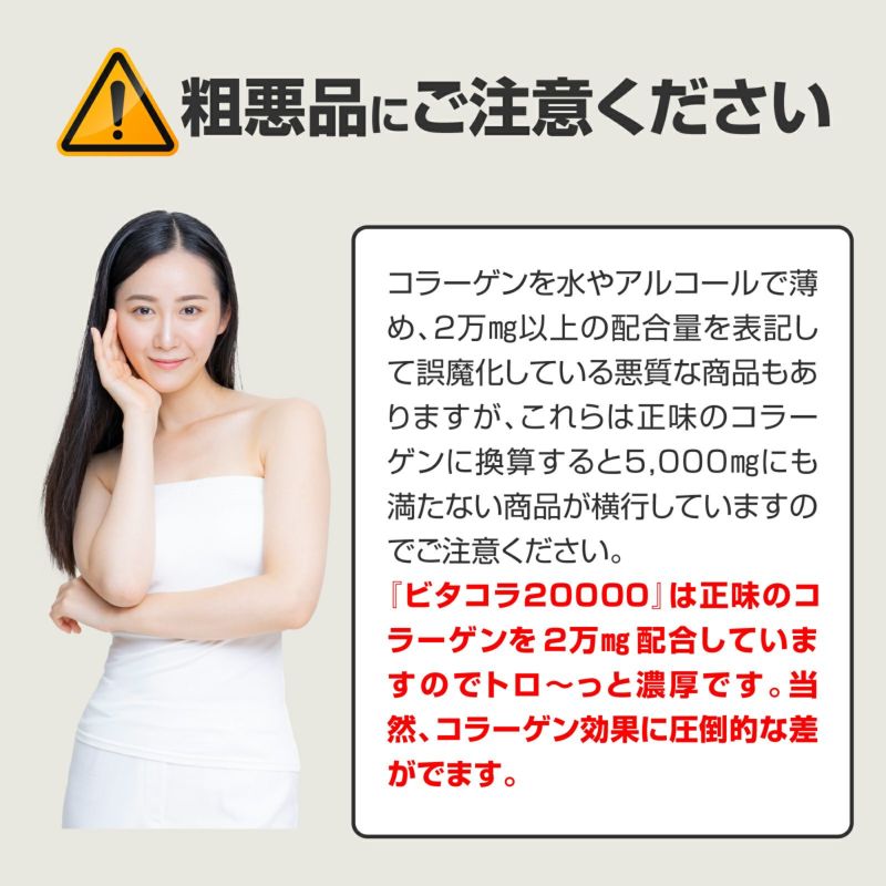 2箱で3本プレゼント】ビタコラ20000 (1本50mL) 高濃度コラーゲン