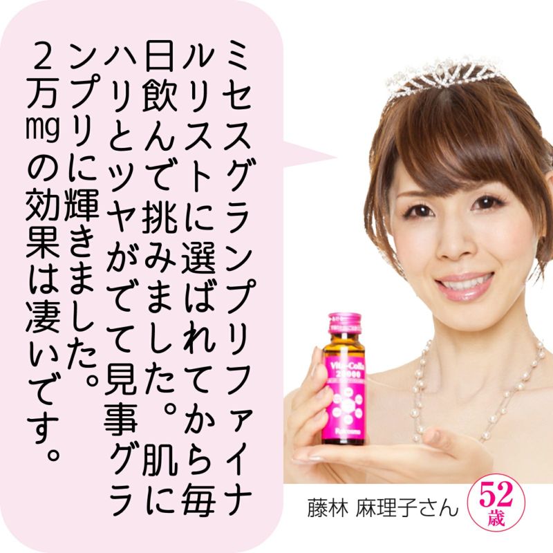 ビタコラ 20000 ロアコスモ 3箱30本 定期 3箱 20％OFF】ビタコラ20000 (1本50mL) 高濃度コラーゲン