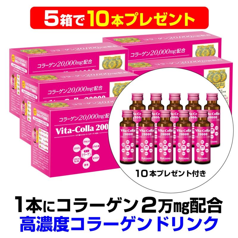 楽天市場】ロアコスモ 1本50mLにコラーゲン2万mg配合は業界No.1