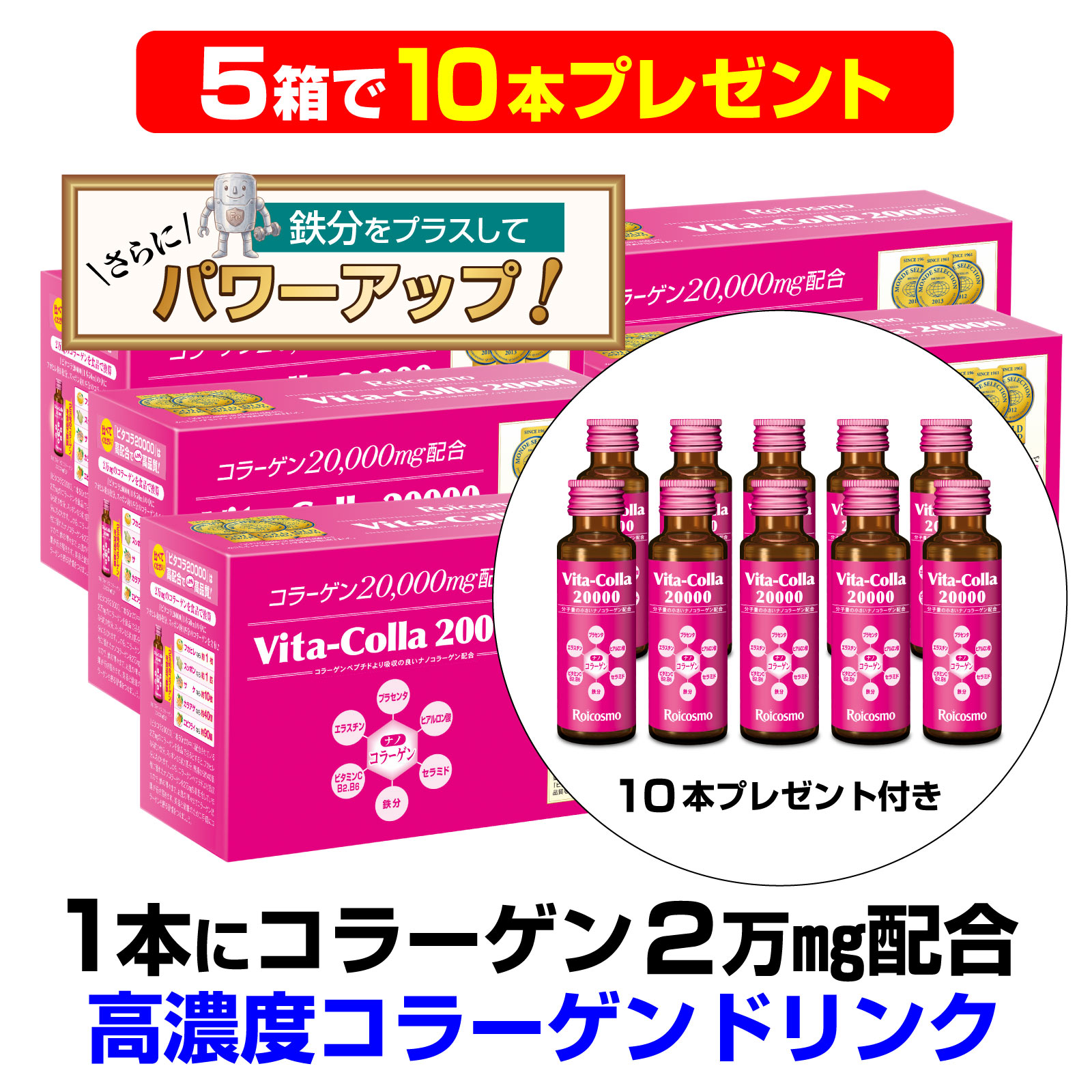 ビタコラ20000 60本 ロアコスモ （コラーゲン美容飲料 ビタコラ20000 