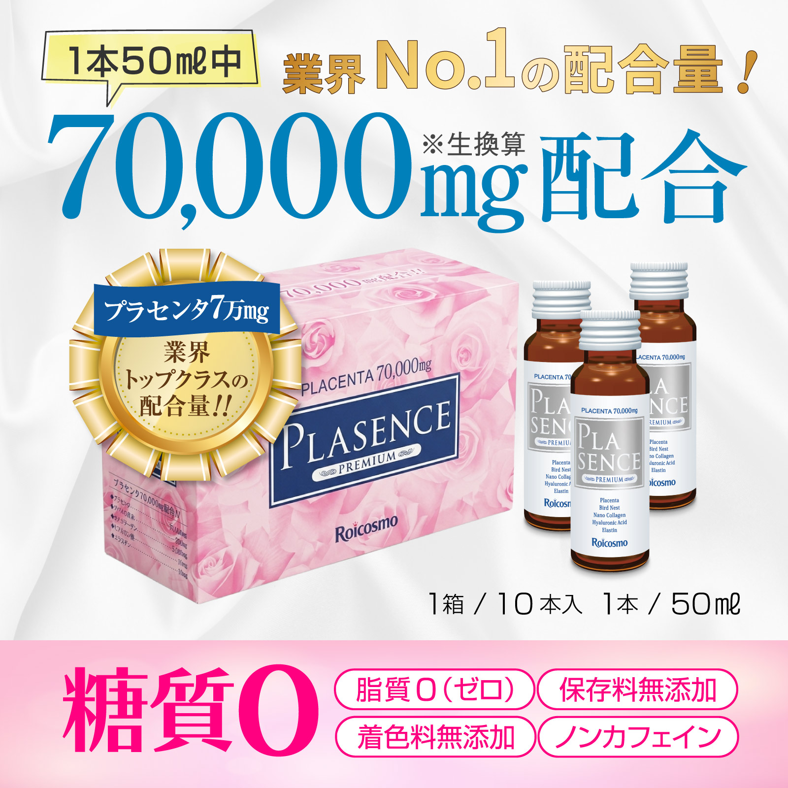 【トローチ】2箱で3本プレゼント ＆ ポイント3倍高濃度 プラセンタ 1本に7万mg配合は業界トップクラス ツバメの巣+コラーゲン+ヒアルロン酸 高配合