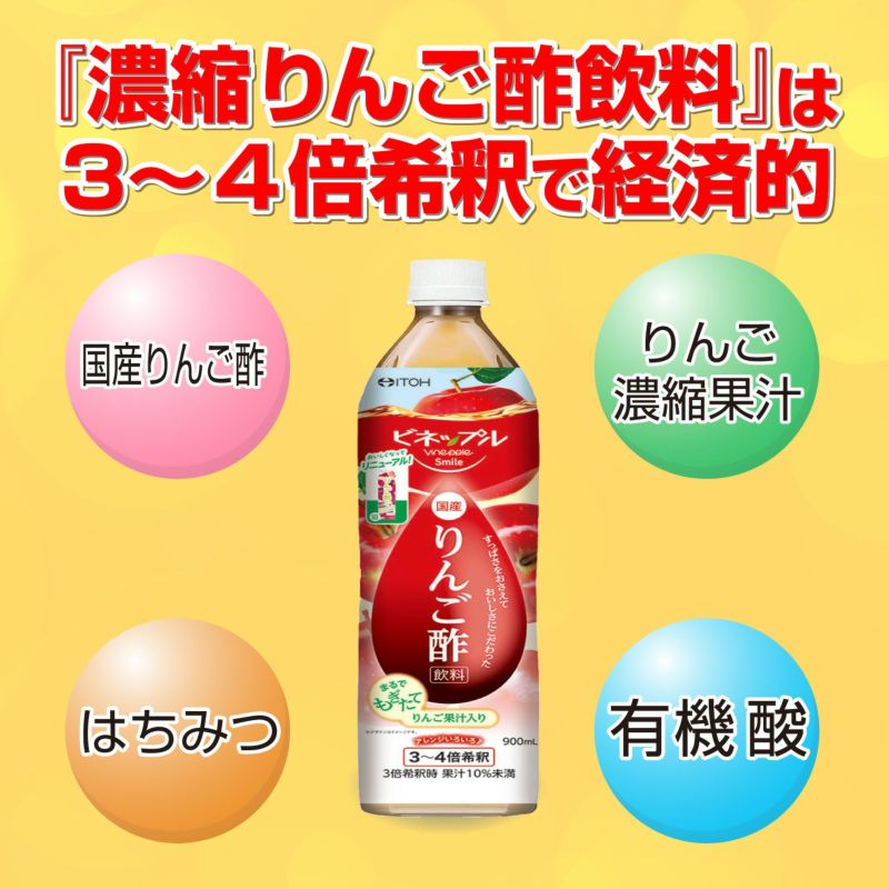 日本に日本にビネップルスマイル りんご酢飲料 900ml 国産りんご入り 3