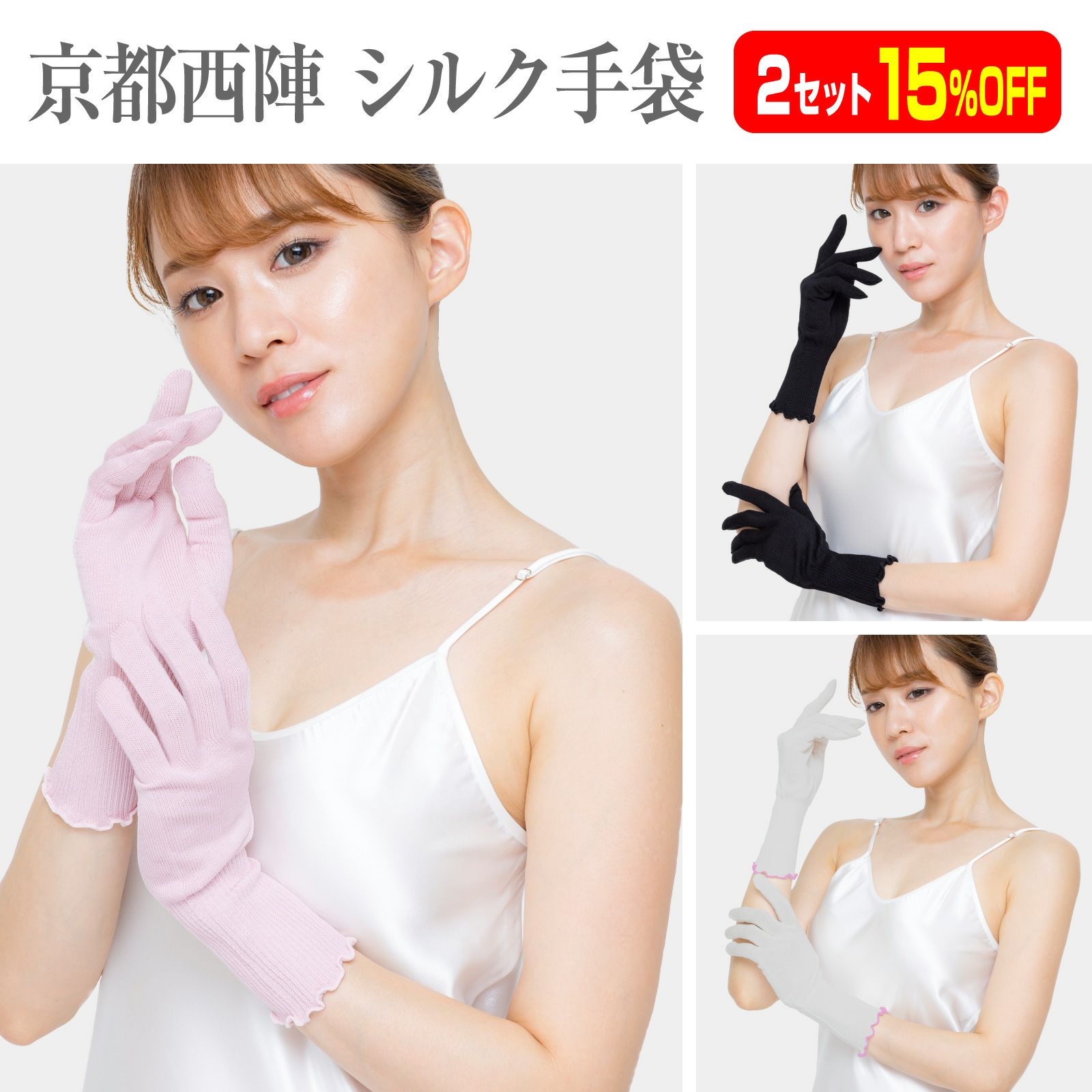 絹の艶姫 シルク手袋