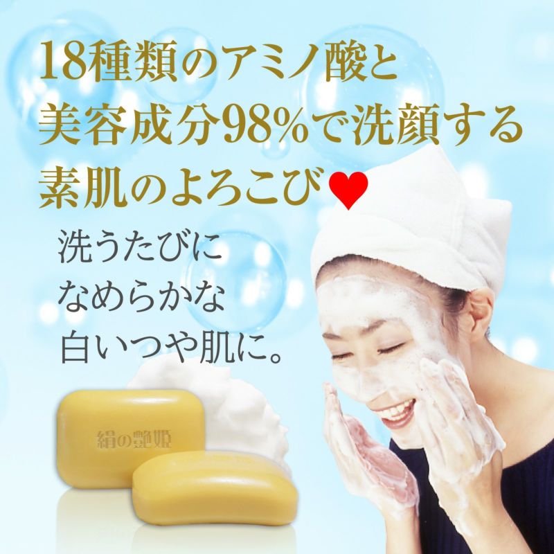 お試し 1個 40％OFF】絹の艶姫 ゴールデンシルク石鹸 100g×1個