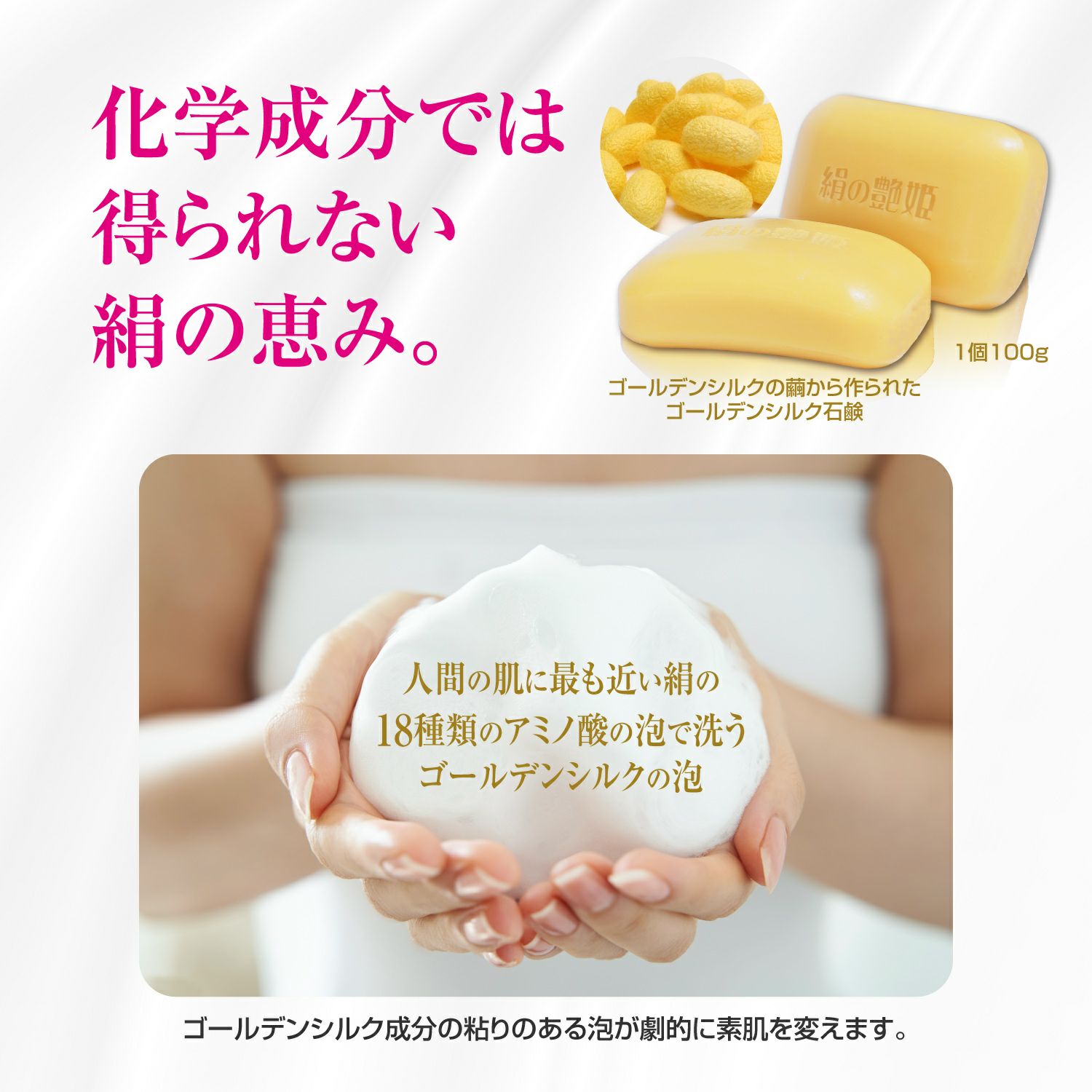 絹の艶姫 ゴールデンシルク石鹸