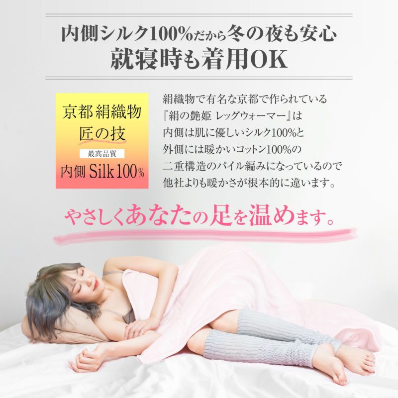 1組】絹の艶姫 レッグウォーマー (両足)1組 | 株式会社